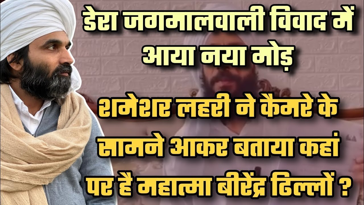 क्या है डेरा जगमालवाली विवाद, जिसकी वजह से सिरसा में हाई अलर्ट, इंटरनेट भी बंद Latest Haryana News