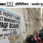 भास्कर ओपिनियन:वक़्फ़ बोर्ड के बारे में संशोधन पर आखिर इतना बवाल क्यों? Politics & News