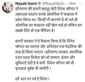 विनेश फोगाट को 4 करोड़ देगी हरियाणा सरकार:CM सैनी बोले- सिल्वर मेडल के बराबर सम्मान मिलेगा, चैंपियन की तरह स्वागत करेंगे