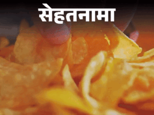 सेहतनामा- जंक फूड खाने वालों के लिए चेतावनी:स्टडी में खुलासा, फास्ट फूड से बढ़ रहा डिमेंशिया, दिल, दिमाग और लिवर खतरे में